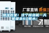 潮濕救星！這個除濕機一天能吸走60瓶水！