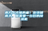 南方人才懂的痛！拒絕回南天，你需要一臺好的除濕機