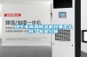 地下車(chē)庫(kù)用除濕機(jī)效果怎么樣？專(zhuān)業(yè)分析