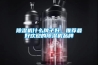 除濕機什么牌子好，推薦最好歡迎的除濕機品牌