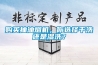 購買抽油煙機(jī)，你選擇干洗還是濕洗？