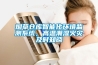 煙草倉庫智能化環(huán)境監(jiān)測系統(tǒng)，高溫潮濕火災(zāi)及時知曉