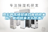 南方的高樓層適合做榻榻米嗎？做榻榻米怎么防潮？