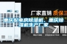 重慶配電房除濕機、重慶除濕機生產(chǎn)廠家