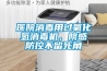 醫(yī)院消毒用過氧化氫消毒機，院感防控不留死角