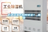 低溫環(huán)境下如何除濕？_重復(fù)