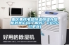 重慶集成電路恒溫恒濕存放柜批發(fā)價(你了解嗎？2022已更新)