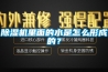 除濕機(jī)里面的水是怎么形成的？