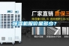 除濕機報價是多少？