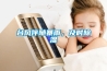 臺(tái)風(fēng)伴隨暴雨，及時(shí)除濕