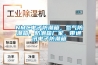 NMC電子防潮箱，氮?dú)夥莱毕?，防潮箱廠家，帶通訊電子防潮箱