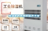 除濕機(jī)的使用和保養(yǎng)手冊