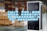2022年，除濕機／抽濕機推薦評測：除濕機哪個牌子好？抽濕機真的有用嗎？怎么選？具體型號品牌推薦