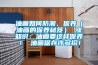 油畫如何防潮、保養(yǎng)（油畫的保養(yǎng)秘笈） 漲知識：油畫要這樣保養(yǎng)！ 油畫保存許多招！
