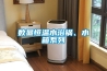 數(shù)顯恒溫水浴鍋、水箱系列