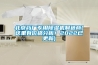 北京藥廠專用除濕機制造商(這里有價格分析！2022已更新)