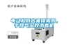 電動(dòng)超低容量噴霧器，手提氣溶膠消毒機(jī)