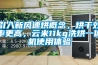引入新風速烘概念，烘干效率更高，云米11kg洗烘一體機使用體驗