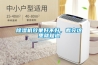 除濕機效果好不好，看完這里就知道