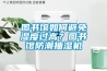 圖書館如何避免濕度過高？圖書館防潮抽濕機