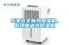 石家莊全新風(fēng)除濕機，吊頂管道式除濕機
