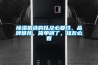 除濕機選購以及必要性、品牌推薦，簡單明了，知友必看