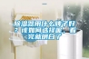 除濕器用什么牌子好？該如何選擇呢，看完就明白了
