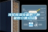 轉(zhuǎn)輪除濕設(shè)備的三種吸附介質(zhì)介紹