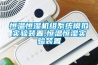 恒溫恒濕機(jī)組系統(tǒng)模擬實(shí)驗裝置,恒溫恒濕實(shí)驗裝置