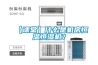 【課堂】什么是機(jī)房恒溫恒濕機(jī)？