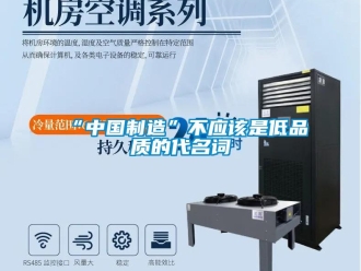 常見問題“中國制造”不應該是低品質的代名詞