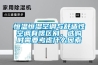 恒溫恒濕空調(diào)與舒適性空調(diào)有啥區(qū)別，選購時需要考慮什么因素