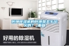 防爆除濕機(jī)的防爆是怎么定義的？_重復(fù)