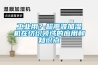 工業(yè)用？超聲波加濕機在紡織領域的應用和知識點