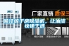 噴漆晾干房除濕機(jī)，讓油漆快速干透