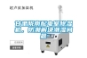甘肅隴南配電室除濕機(jī)，防潮解決潮濕問(wèn)題