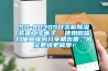 SD-8030S開關(guān)柜除濕裝置工寶電子  使用微信掃描二維碼分享朋友圈，成交更快更簡單！
