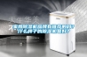 家用除濕機品牌有推薦的嗎？什么牌子的除濕機最好？