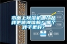 市面上除濕機哪個品牌更值得信賴？哪個牌子更好？
