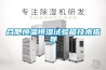 合肥恒溫恒濕試驗箱技術(shù)指導(dǎo)