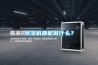 除濕機都能做什么？
