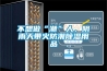 不想做“潮”人，陰雨天帶火防潮除濕用品