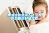 加濕器信息滿天飛，教你慧眼識好加濕器
