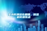 室內(nèi)防潮迫在眉睫，除濕機防潮有術(shù)
