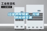 垃圾房除臭機，垃圾房除臭裝置