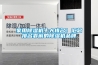 家用除濕機(jī)十大排名！匯總排名靠前的除濕機(jī)品牌