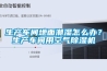 生產(chǎn)車間地面潮濕怎么辦？生產(chǎn)車間用空氣除濕機(jī)