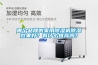 哪個(gè)品牌的家用除濕機(jī)除濕效果好？有什么推薦嗎？