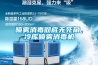 噴霧消毒徹底無死角，冷庫噴霧消毒機