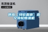 供應(yīng)【特價(jià)直銷(xiāo)】南寧轉(zhuǎn)輪除濕機(jī)
